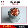 上海弗列加FS19816燃油水分离器适用于康明斯发动机6L FS19816