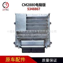 CM2880电脑板5348867电控单元ECU控制器电脑版适用康明斯发动机5348867