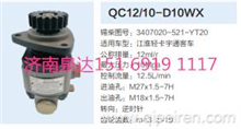 宇通客车/江淮轻卡转向齿轮泵助力泵液压泵3407020-521-YT20