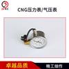 CNG/LNG压力表 QY-3822-1210 气瓶气压表耐震0-45mpa气瓶接口 QY-3822-1210