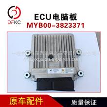 ECU HD电脑板MYB00-3823371适用玉柴天燃气发动机汽车配件控制器MYB00-3823371