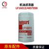 上海弗列加LF16015机油滤清器适用康明斯4897898机型ISB4/ISB4.5/LF16015