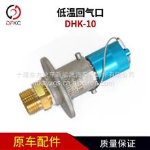 低温回气口DHK-10气瓶加气口回气孔低温回气阀气瓶配件上海百图DHK-10