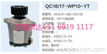 潍柴WP10发动机转向齿轮泵助力泵液压泵QC16/17-WP10-YT