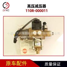 高压减压器110R-000011适用于燃气发动机车P5131带传感器110R-000011