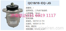 二汽4BT发动机转向齿轮泵助力泵液压泵QC18/16-EQ-JG