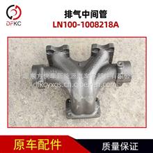 排气中间管LN100-1008218A排气管适用于玉柴燃气发动机LN100-1008218A