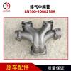 排气中间管LN100-1008218A排气管适用于玉柴燃气发动机/LN100-1008218A