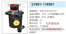 潍柴WP10 长安汽车  A0073407001  ZYB01-11ES01  转向助力泵A0073407001  ZYB01-11ES01