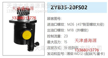 潍柴WD12  陕汽重卡  ZYB35-20FS02  转向助力泵ZYB35-20FS02