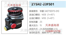 潍柴WP12 华菱  340710DP3-010  ZYB42-20FS01  转向助力泵340710DP3-010  ZYB42-20FS01