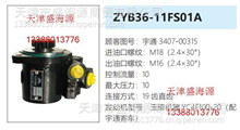 宇通 玉柴机器 YC4F100-20  3407-00315 ZYB36-11FS01A  转向助力泵3407-00315 ZYB36-11FS01A