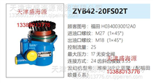 潍柴WP12 福田欧曼  H0340030012A0  ZYB42-20FS02T  转向助力泵H0340030012A0  ZYB42-20FS02T