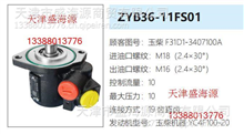 玉柴机器 YC4F100-20  F31D1-3407100A  ZYB36-11FS01  转向助力泵F31D1-3407100A  ZYB36-11FS01