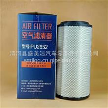 厂家供应空气滤清器PU2652适用于重汽汕德卡PU2652