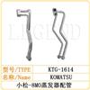 小松-8MO 蒸发器配管 空调管/铝管/挖掘机配件/1614