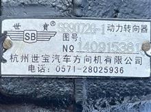 SB9072G-1三环十通转向器总成方向机总成 SB9072G-1