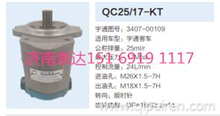 宇通客车公交车动力转向泵转向齿轮泵液压泵助力泵QC25/17-KT