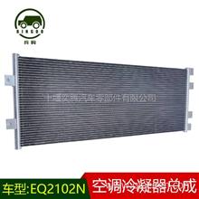 东风EQ2102N空调冷凝器散热网冷却散热器越野车配件8105A07B-0208105A07B-020