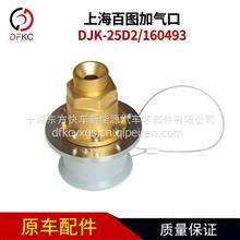 上海百图DJK-25D2低温加气口160493阀门气瓶配件160493