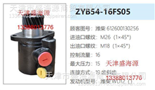 潍柴WD12   612600130256  ZYB54-16FS05  转向助力泵612600130256  ZYB54-16FS05