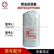 上海弗列加FF5485燃油滤清器适用于康明斯发动机4897833滤芯FF5485