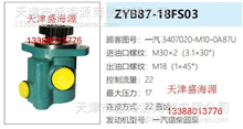 一汽解放  锡柴  3407020-M10-0A87U  ZYB87-18FS03  转向助力泵3407020-M10-0A87U  ZYB87-18FS03