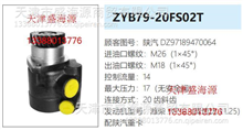 WP10  潍柴 陕汽  DZ97189470064  ZYB79-20FS02T  转向助力泵DZ97189470064  ZYB79-20FS02T