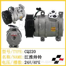 江淮帅铃 24v8pk 汽车空调压缩机 压缩泵 配件CQ220