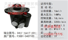 YC4F115-20  玉柴机器  F30D1-3407100  340716617001  转向助力泵F30D1-3407100  340716617001
