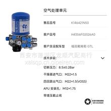 克诺尔原装福田欧曼戴姆勒GTL集成式空气干燥器总成K146421N50/H4356F02026A0