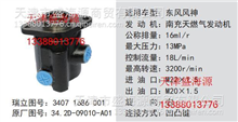 东风嘉泰  FZB10J11*34.2D-09010-A01  转向助力泵FZB10J11*34.2D-09010-A01