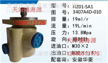 安徽华菱  HZ01-SA1 3407A4D-010  转向助力泵HZ01-SA1 3407A4D-010