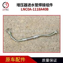增压器进水管焊接组件LNC0A-1118A40BLNC0A-1118A40B
