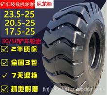 铲车装载机轮胎20.5/70-16 16/70-20 17.5-25 23.5-25SZ9160619015