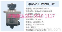 华菱重卡潍柴WP10动力转向泵转向齿轮泵液压泵助力泵QC22/15-WP10-HY