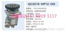 福田欧曼潍柴WP10动力转向泵转向齿轮泵液压泵助力泵QC22/15-WP12-OM