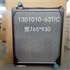 1301010-63T/C一汽解放水箱散热器总成/1301010-63T/C