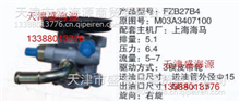上海海马  M03A3407100  FZB27B4  转向助力泵M03A3407100  FZB27B4