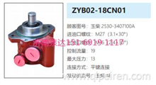 ZYB02-18CN01玉柴4E发动机方向助力泵动力转向泵液压泵2530-3407100A