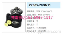 ZYB05-20DN11江淮汽车方向助力泵动力转向油泵液压泵57100-Y40C0