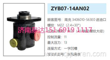 ZYB07-14AN02东风嘉泰方向助力泵动力转向油泵液压泵3406010-S63E0