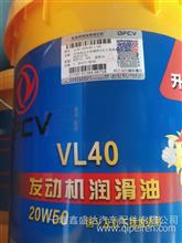 VL40机油VL40-20W50-18L