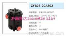 ZYB08-20AS02广西玉柴方向助力泵动力转向油泵液压泵151-3407100