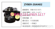 ZYB09-20AN02华柴发动机方向助力泵动力转向油泵液压泵K0330675