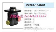 ZYB07-16AN01东风康明斯方向助力泵动力转向油泵液压泵34.9D-09010-A01