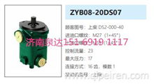 ZYB08-20DS07上柴发动机方向助力泵动力转向油泵液压泵D52-000-40