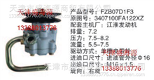江淮汽车  3407100FA122XZ  FZB07D1F3  转向助力泵3407100FA122XZ  FZB07D1F3