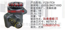 玉柴机器  J3315-3407100D  FZB17C9  转向助力泵J3315-3407100D  FZB17C9