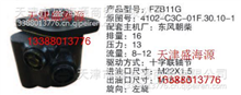 东风朝柴  4102-C3C-01F.30.10-1  FZB11G  转向助力泵4102-C3C-01F.30.10-1  FZB11G